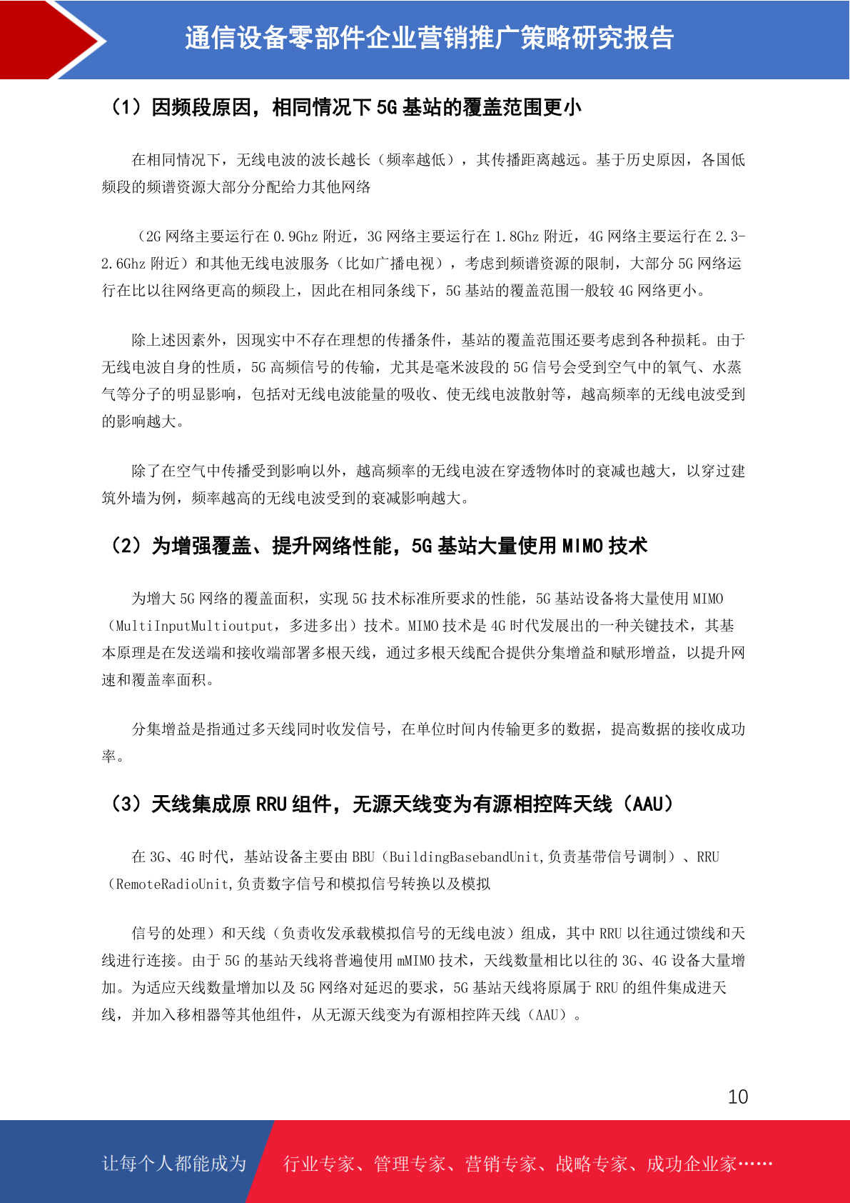 通信设备零部件市场前景预测与营销推广策略研究