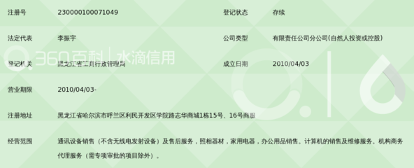 黑龙江省凌志数码产品连锁销售江北分公司