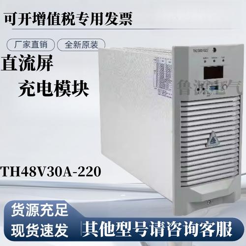 电力用通信电源th48v30a