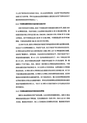 m公司通信设备市场营销战略及实施策略