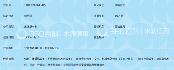 北京市华宏音像器材公司